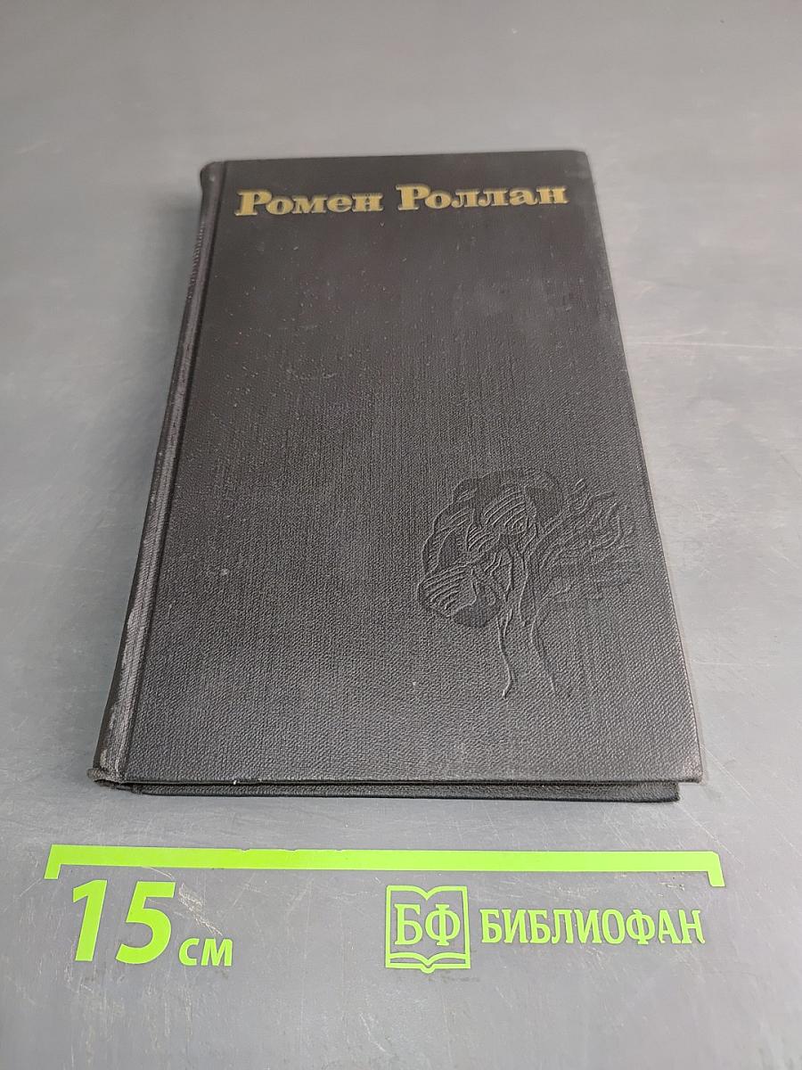 Собрание сочинений в девяти томах. Том 5