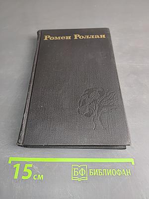 Собрание сочинений в девяти томах. Том 5