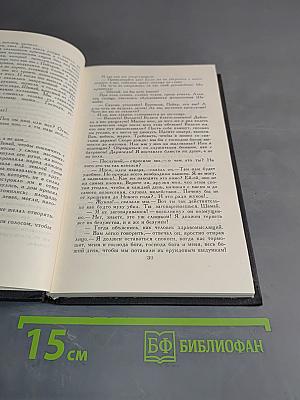 Собрание сочинений в девяти томах. Том 5