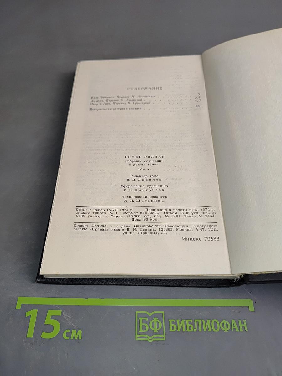 Собрание сочинений в девяти томах. Том 5