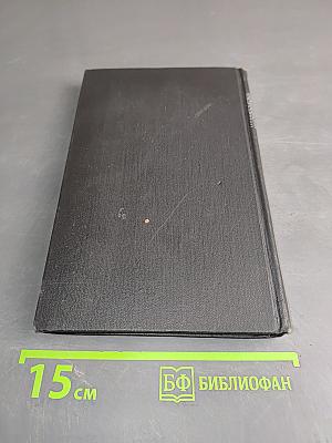Собрание сочинений в девяти томах. Том 5
