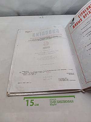 Биология. Живой организм. Учебник для общеобразовательных учебных заведений. 6 класс
