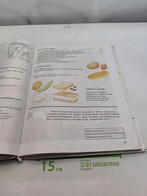 Биология. Живой организм. Учебник для общеобразовательных учебных заведений. 6 класс