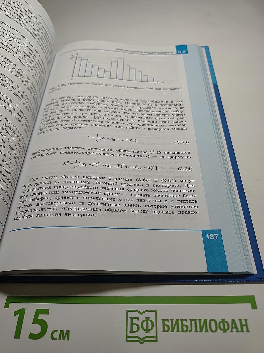Информатика (углублённый уровень) 11 класс Учебник Часть 2