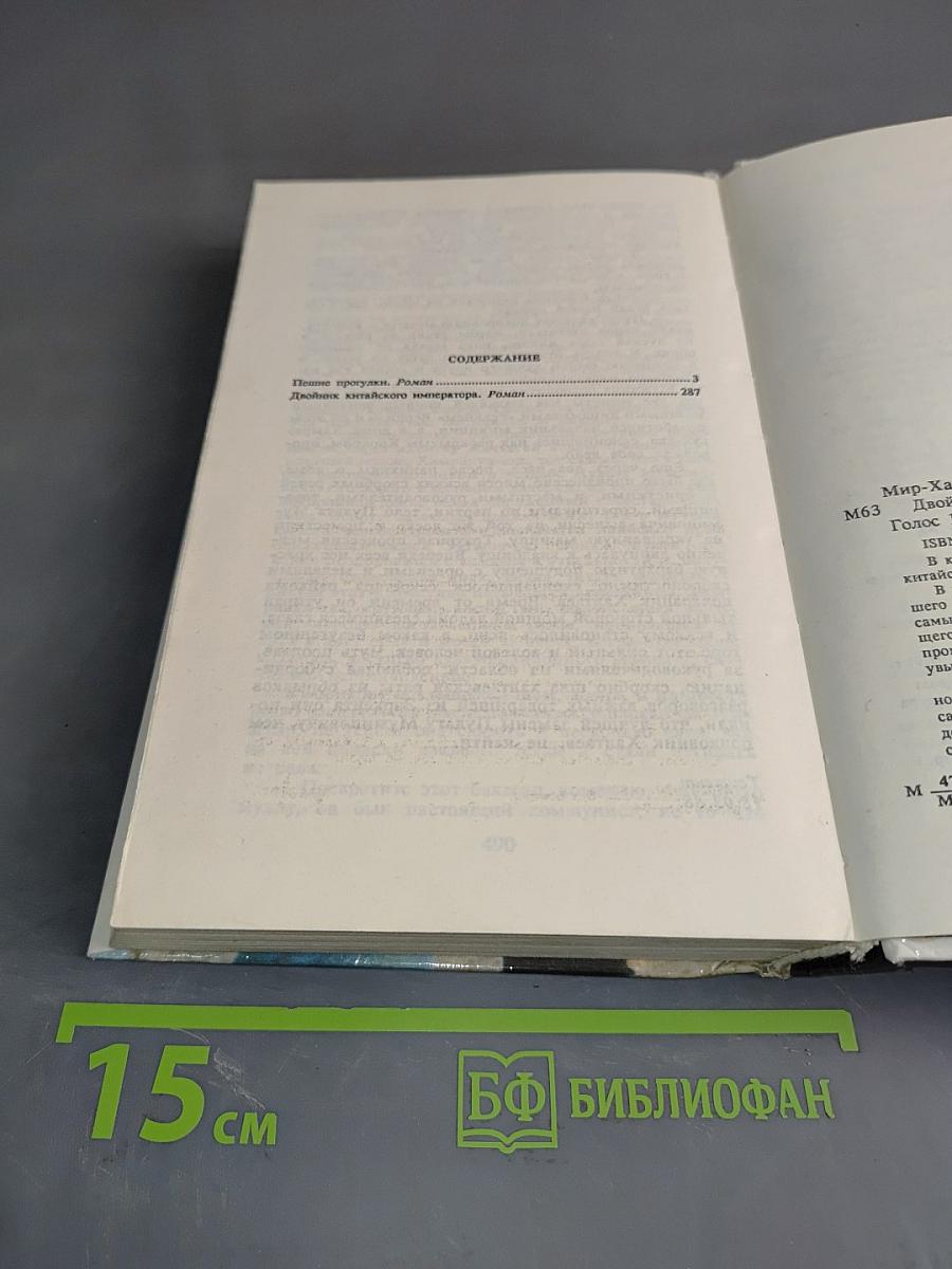 Двойник китайского императора