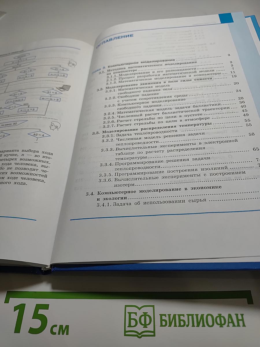 Информатика (углублённый уровень) 11 класс Учебник Часть 2