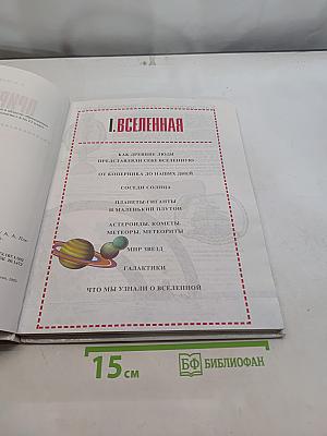 Природоведение. 5 класс
