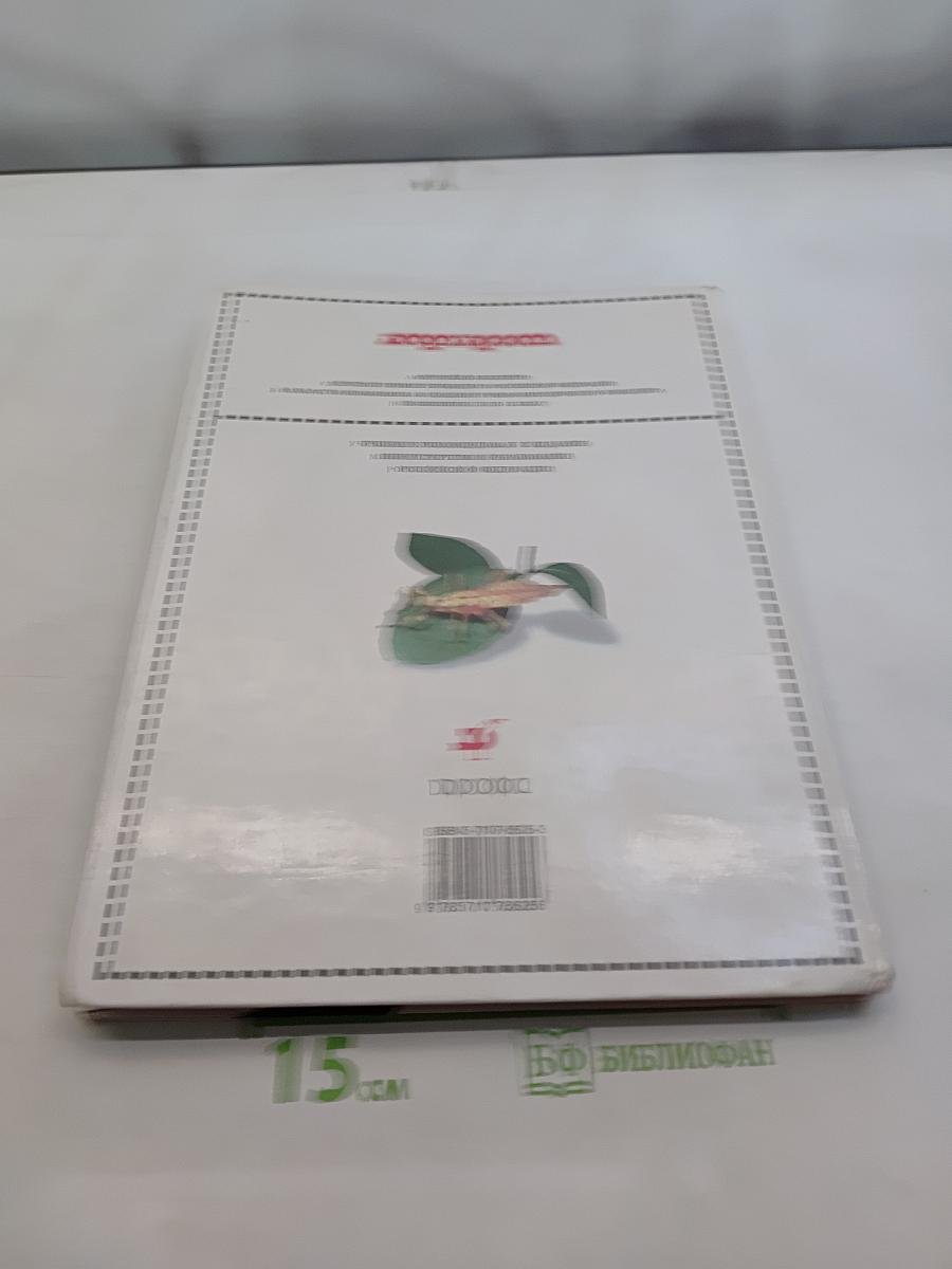 Природоведение. 5 класс