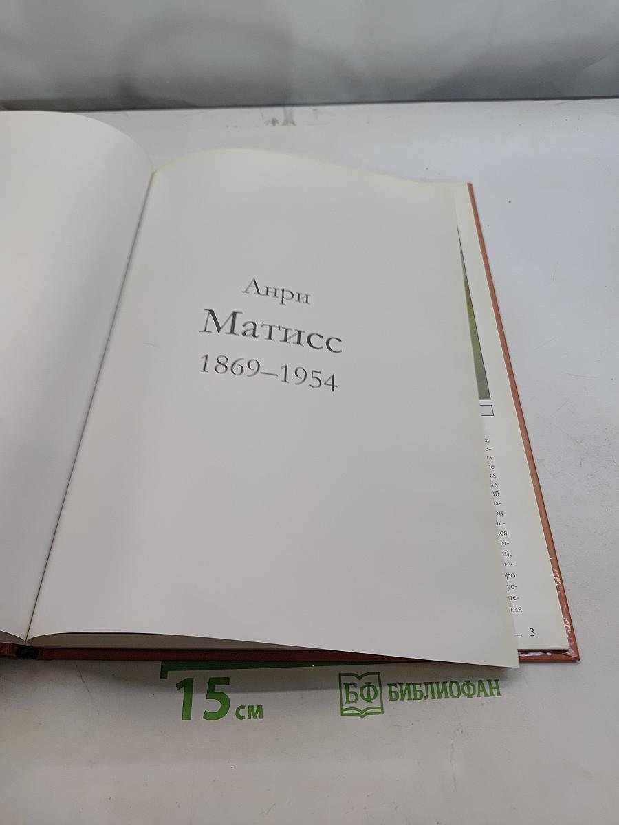 Матисс