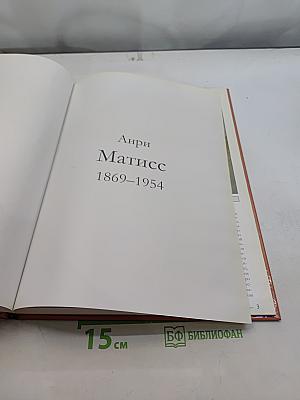 Матисс