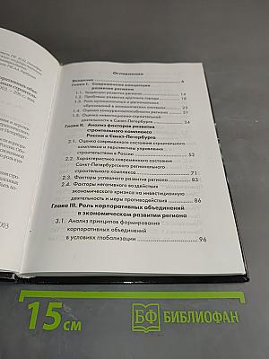 Роль корпоративных объединений в системе управления региональным строительным комплексом
