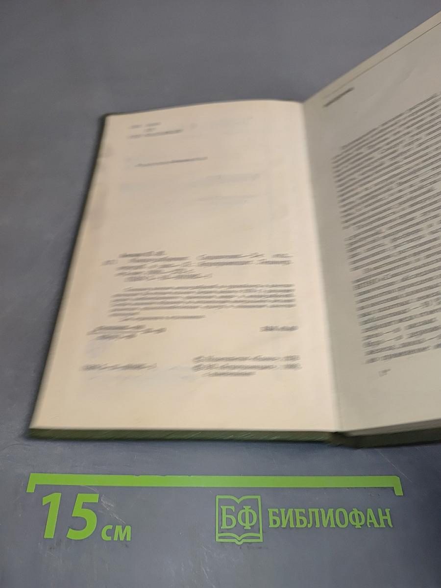 Микроудобрения. Справочник