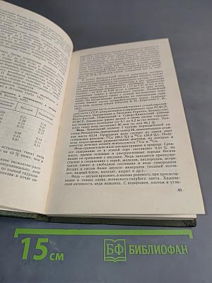 Микроудобрения. Справочник