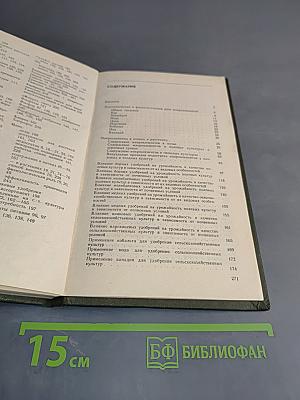Микроудобрения. Справочник