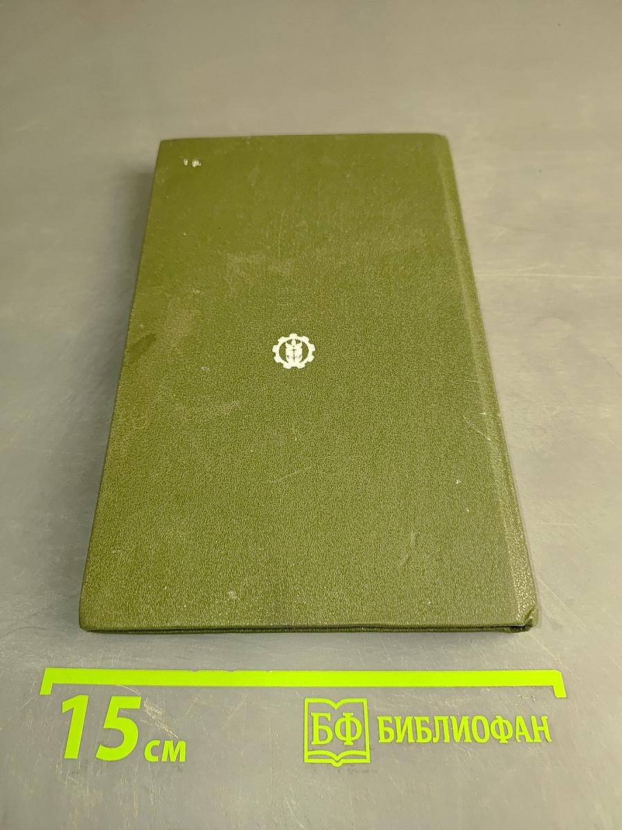 Микроудобрения. Справочник