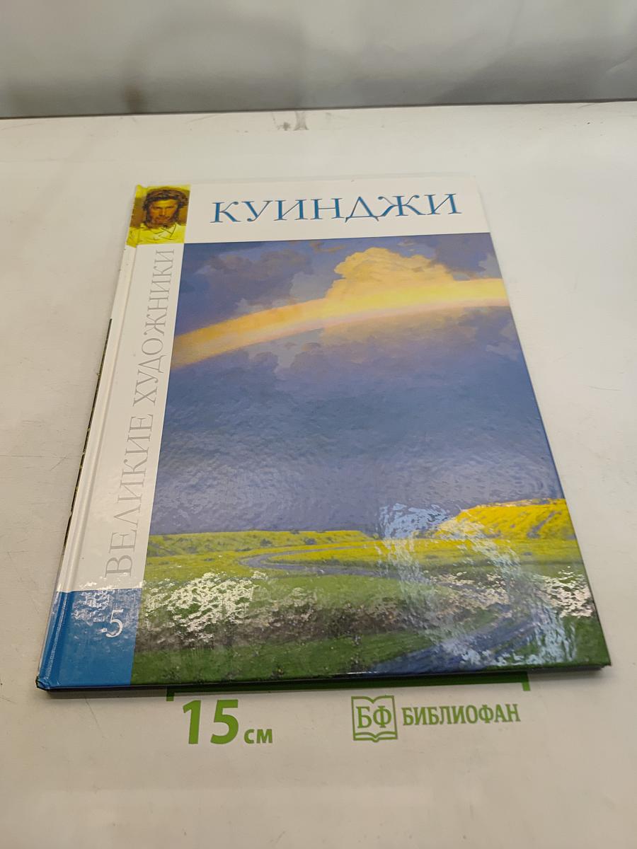 Куинджи