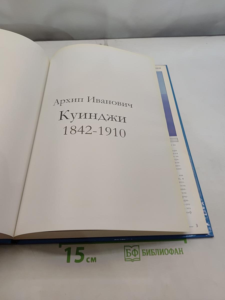 Куинджи