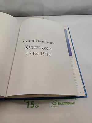 Куинджи