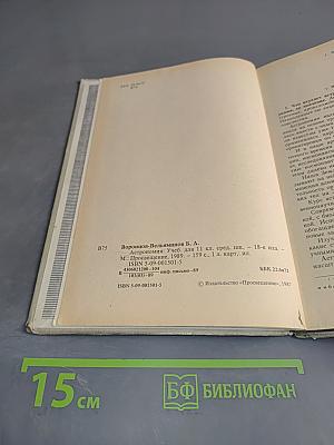 Астрономия. Учебник для 11 класса средней школы