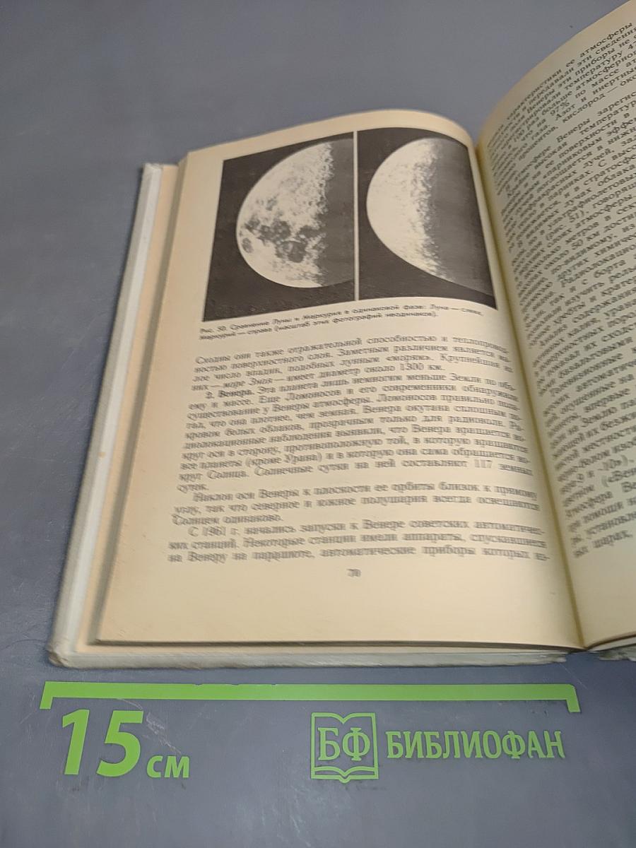 Астрономия. Учебник для 11 класса средней школы