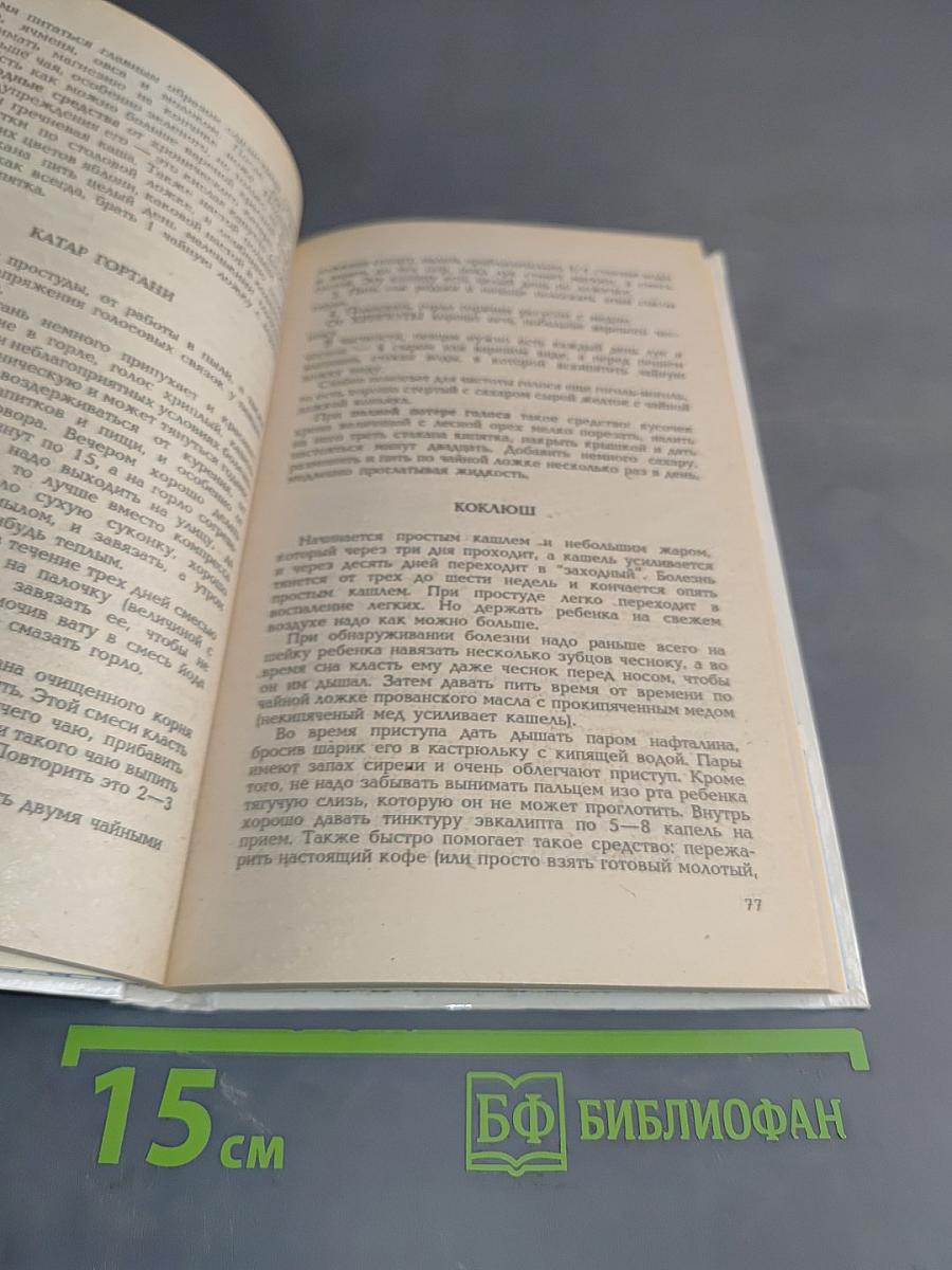 Как помочь больному человеку