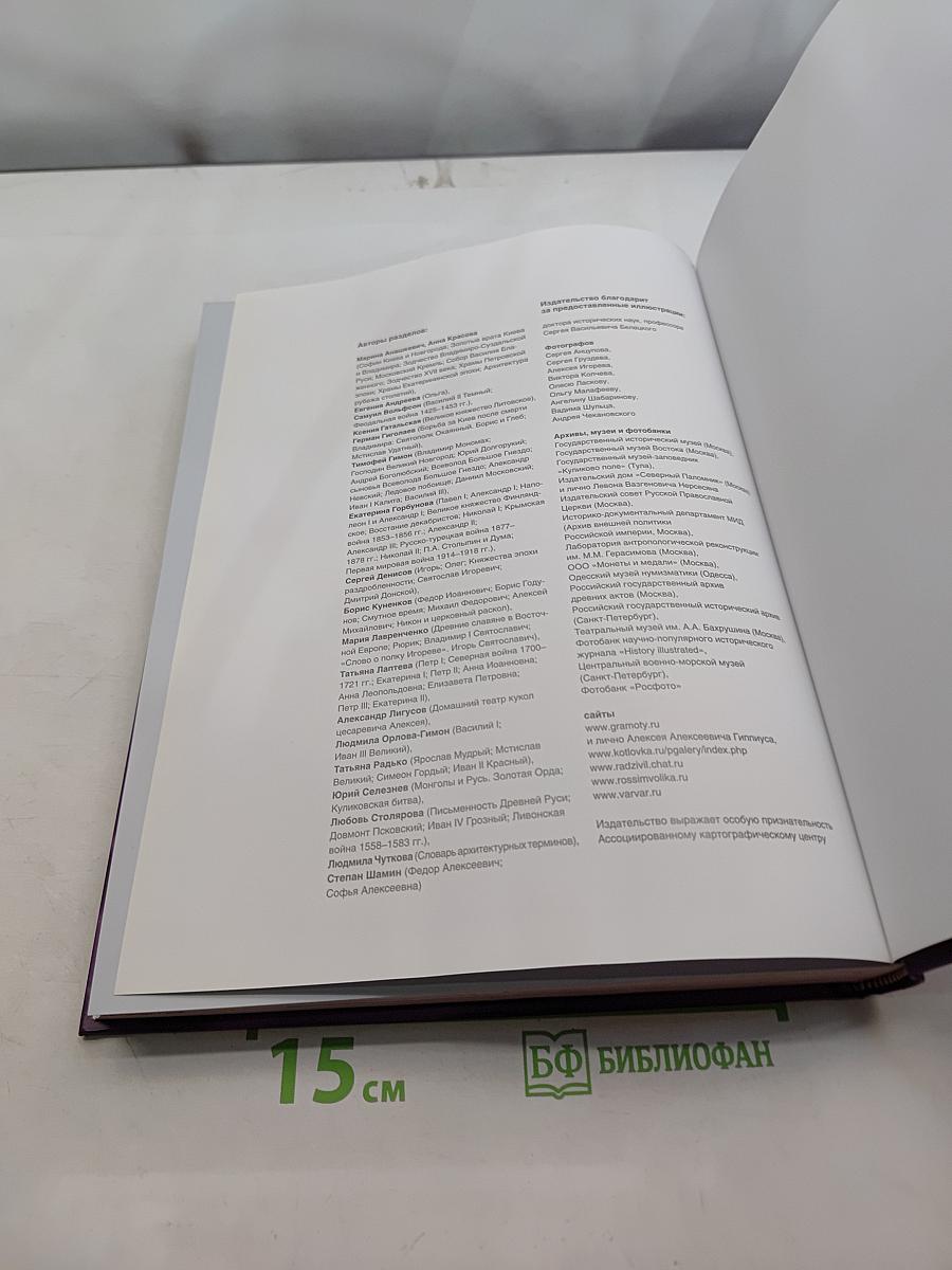 Российская корона. Князья, цари, императоры