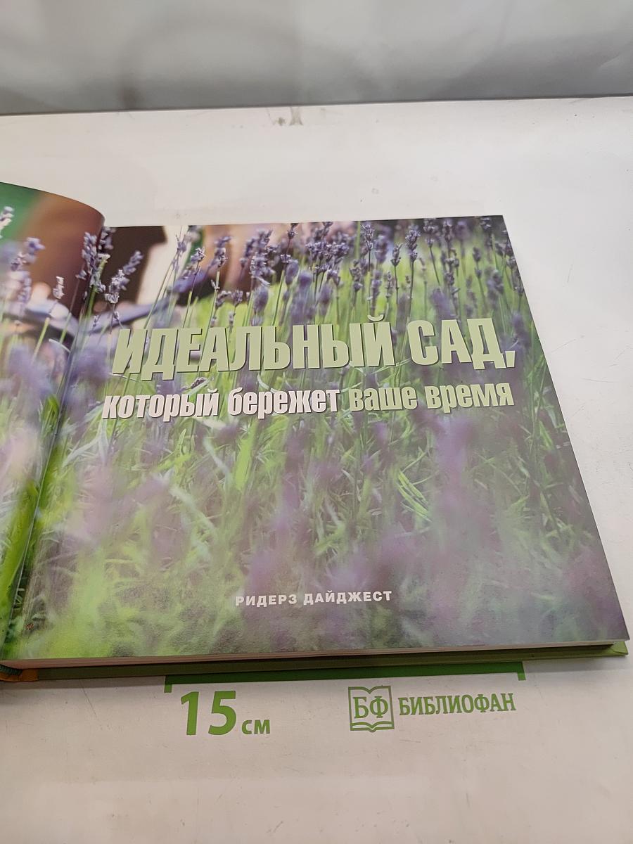 Идеальный сад, который бережет ваше время