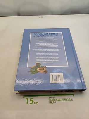 Полезные советы из бабушкиной шкатулки