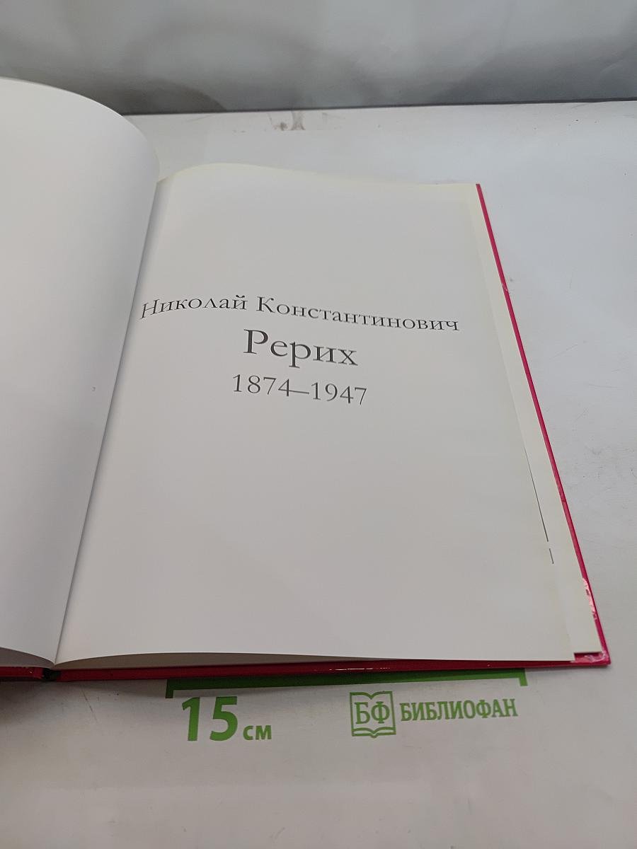 Рерих