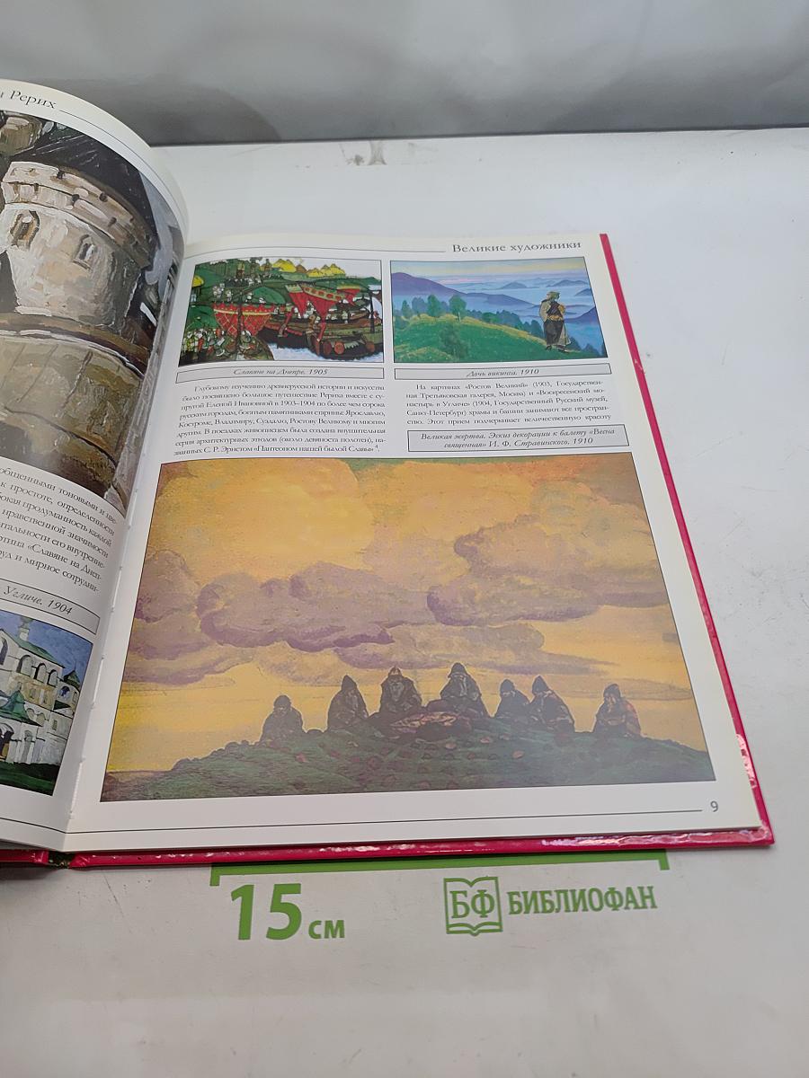 Рерих