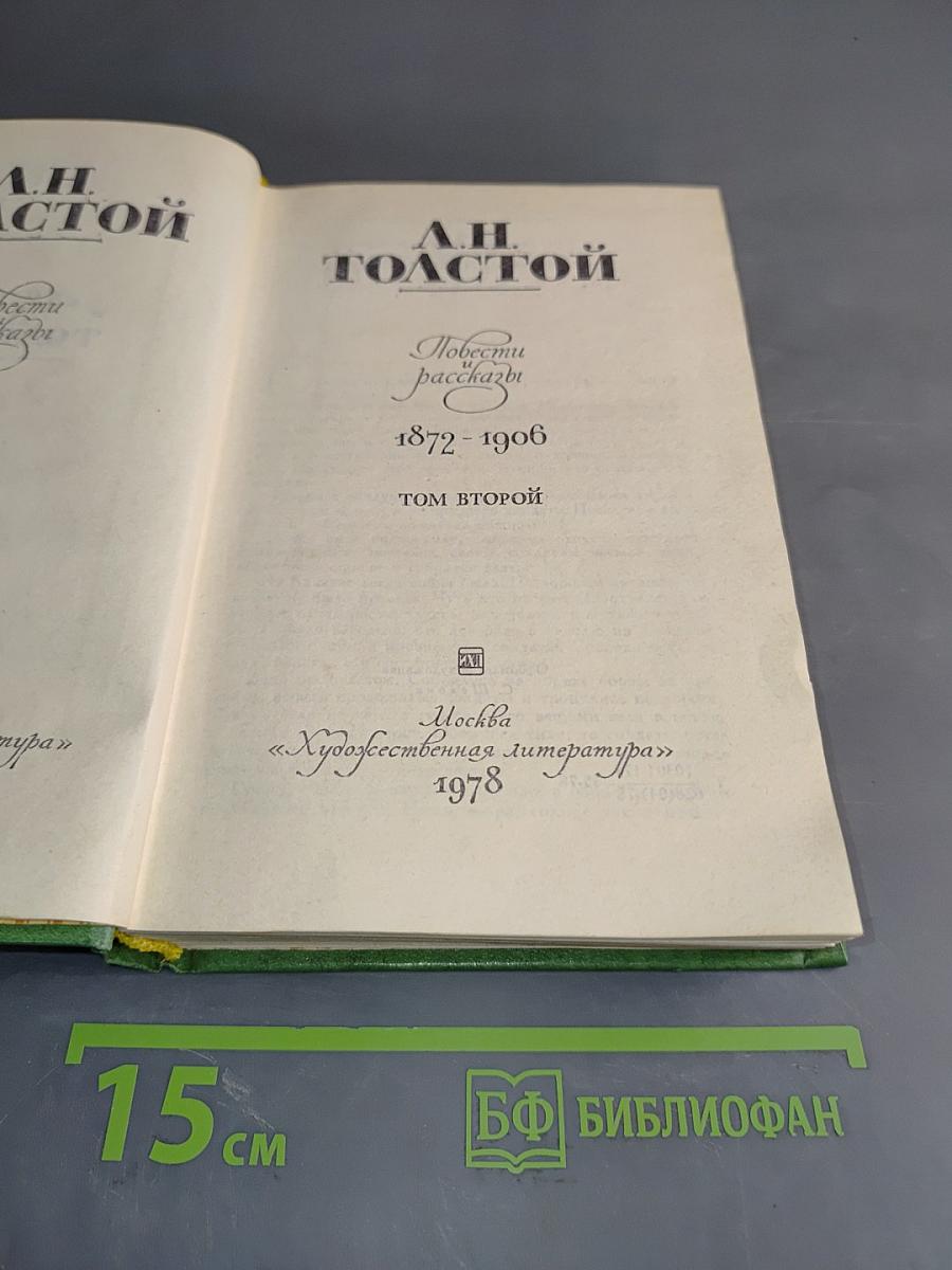 Повести и рассказы. Том второй