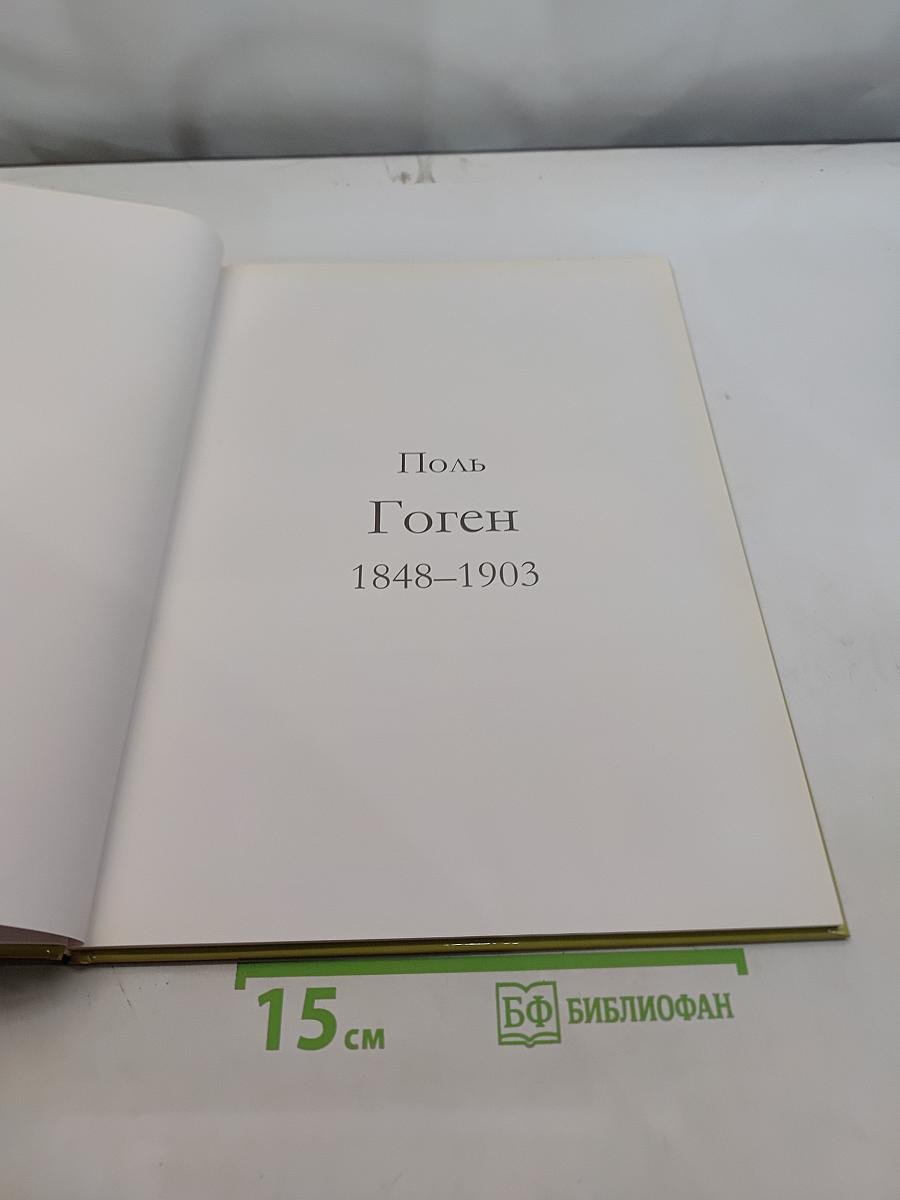 Гоген