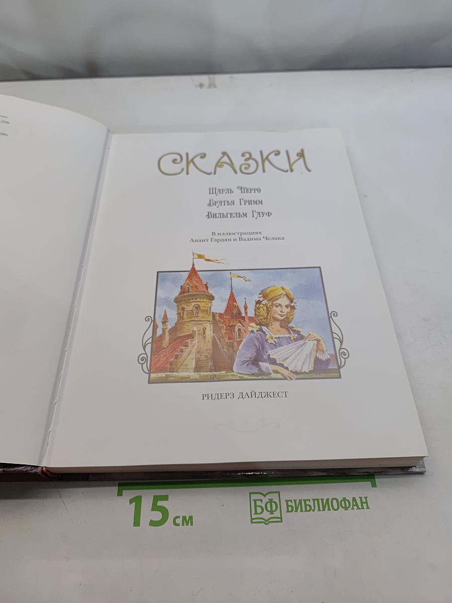 Сказки