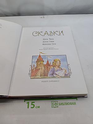 Сказки