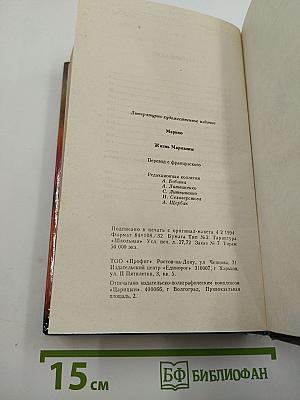 Марианна, или Жизнь госпожи де ***