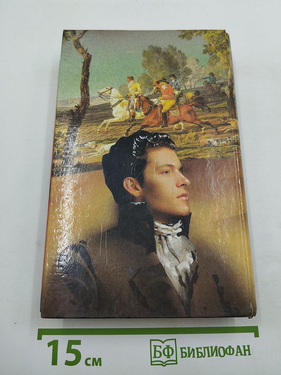 Марианна, или Жизнь госпожи де ***