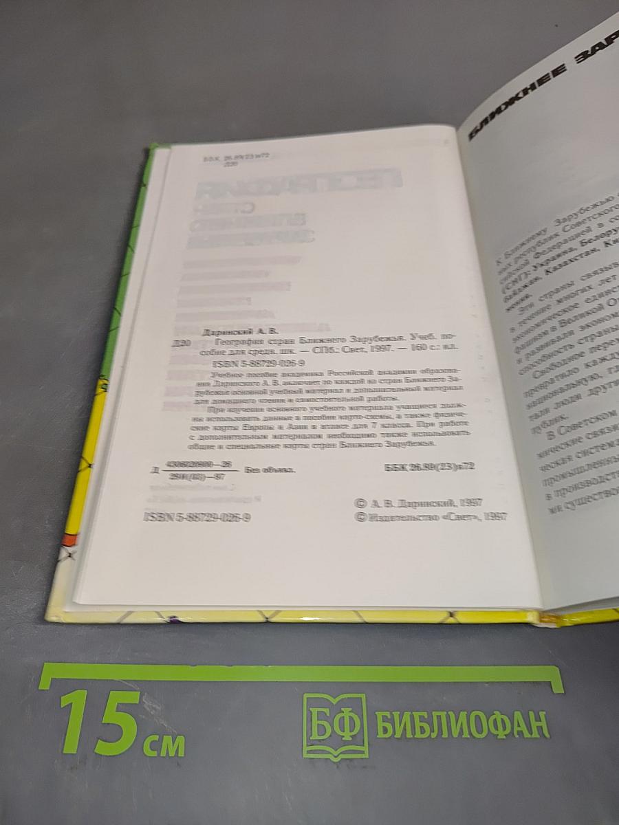 География стран ближнего зарубежья