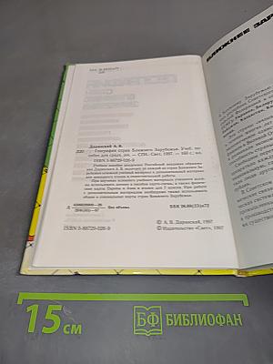 География стран ближнего зарубежья