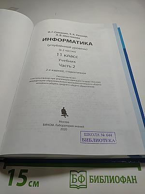 Информатика 11 класс, Часть 2