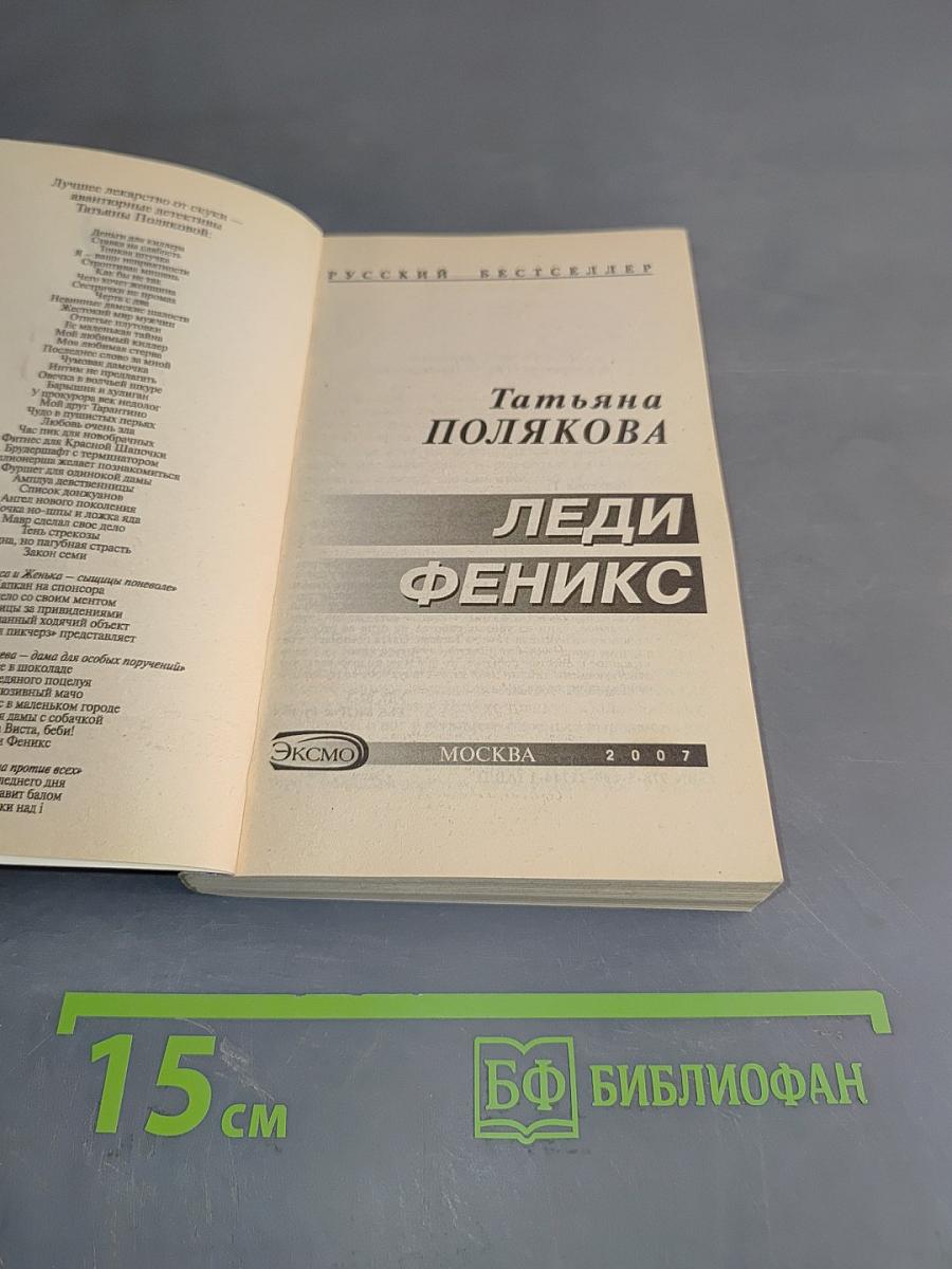 Леди Феникс