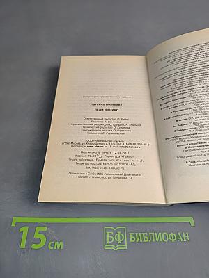 Леди Феникс