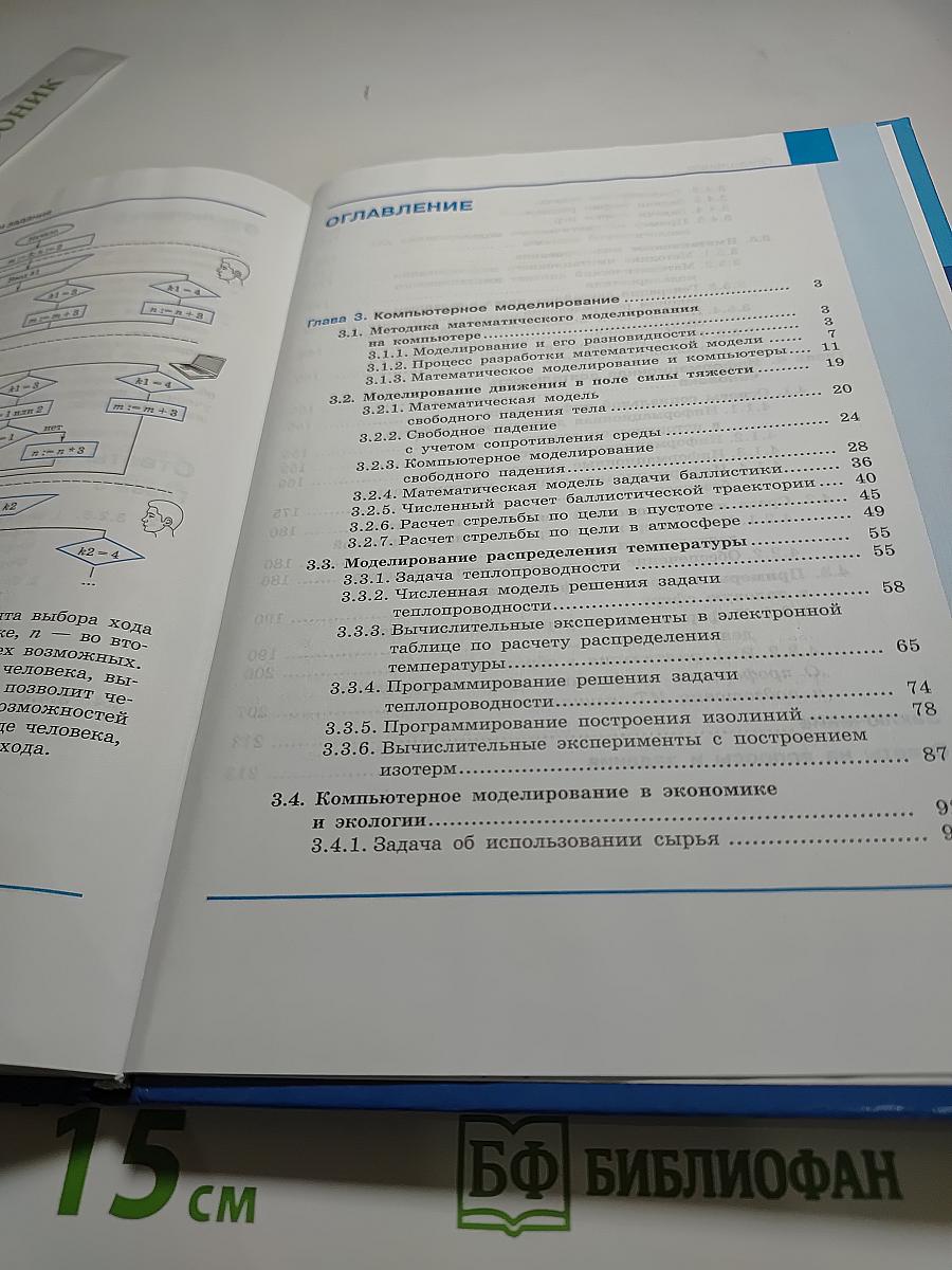 Информатика 11 класс, Часть 2
