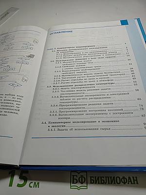 Информатика 11 класс, Часть 2