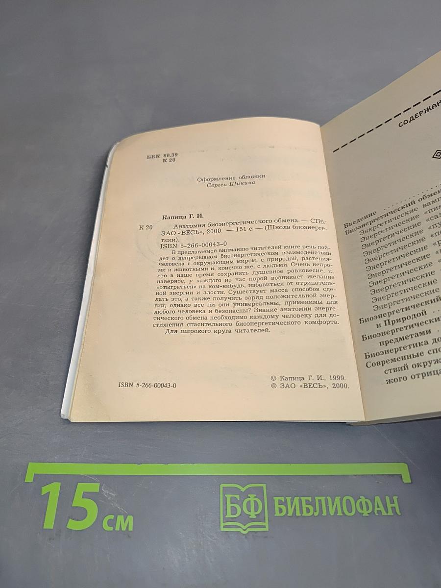 Анатомия биоэнергетического обмена