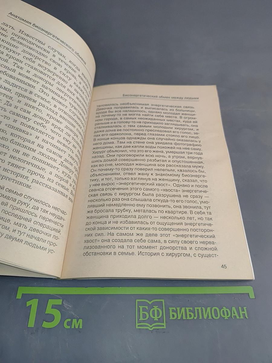 Анатомия биоэнергетического обмена
