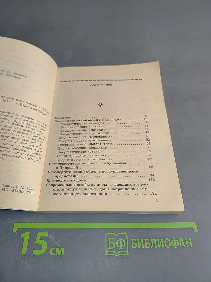 Анатомия биоэнергетического обмена