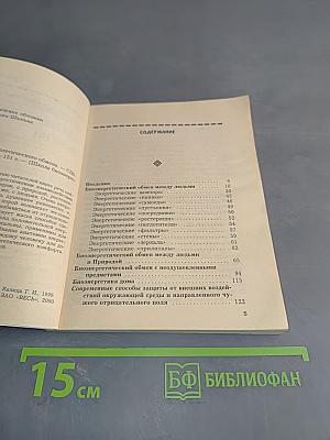 Анатомия биоэнергетического обмена