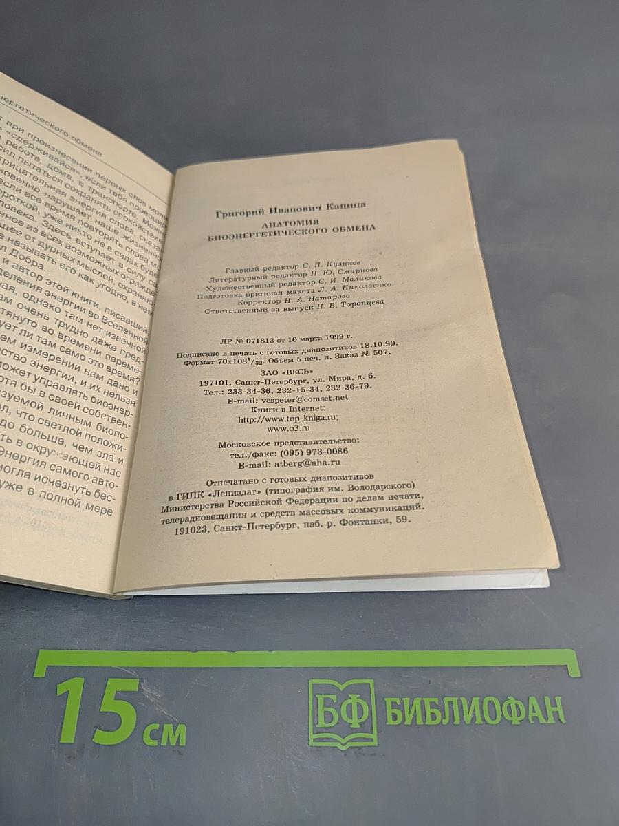 Анатомия биоэнергетического обмена
