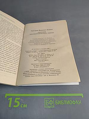 Анатомия биоэнергетического обмена