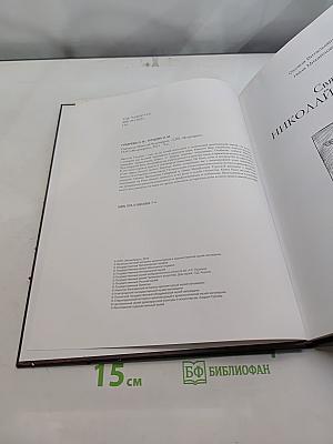 Святитель Николай Чудотворец